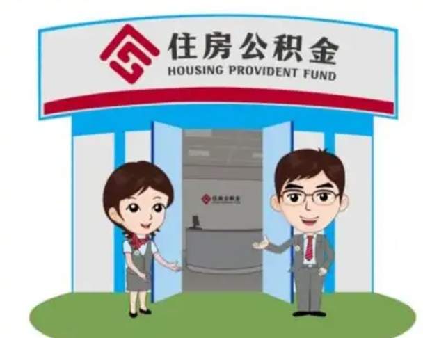 射洪保定怎么取公积金（保定住房公积金怎么取）